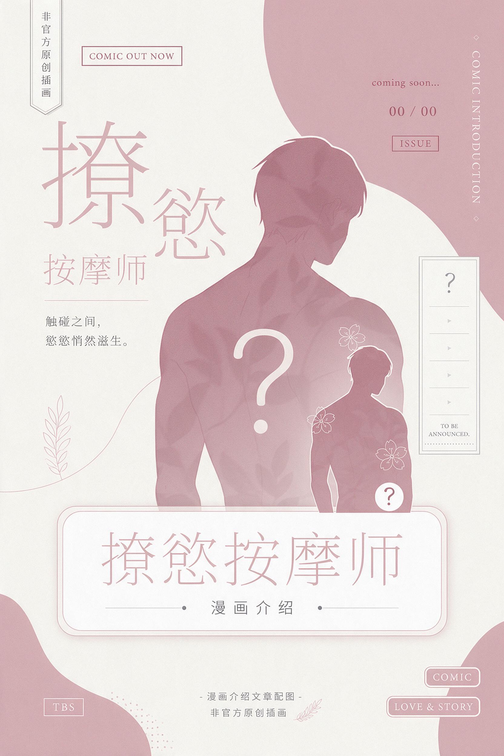 撩慾按摩师封面